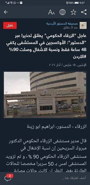 تحذير مستشفى الزرقاء عبر صحيفة الدستور
