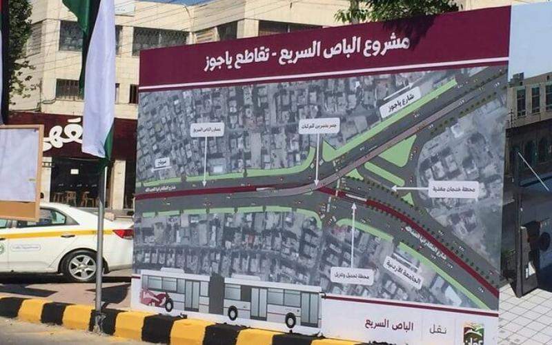 إعلان لأمانة عمان عن الباص السريع يتضمن مثال للمقطورة