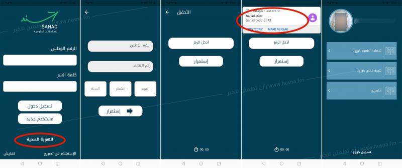  بدء تفعيل الهوية الرقمية عبر تطبيق سند اليوم وفرق مساعدة لهذه الغاية %D8%AA%D8%B7%D8%A8%D9%8A%D9%82%20%D8%B3%D9%86%D8%AF%2001_0