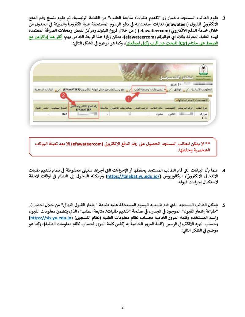 طلبات الموازي اليرموك