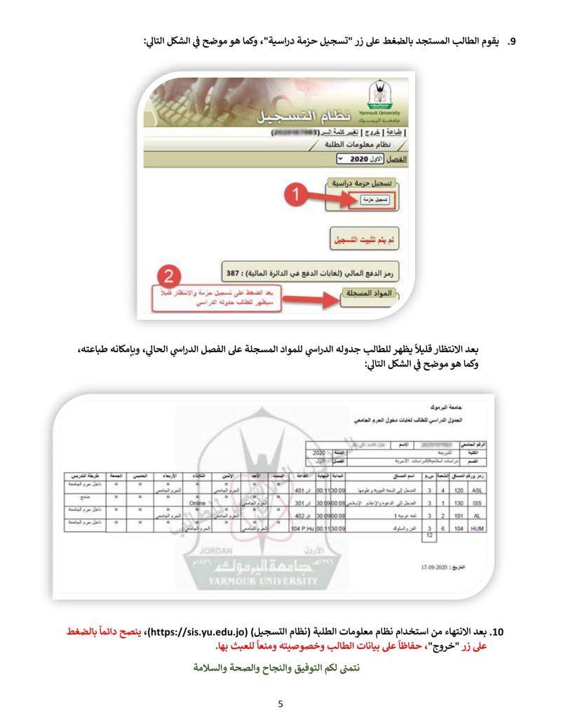 طلبات الموازي اليرموك