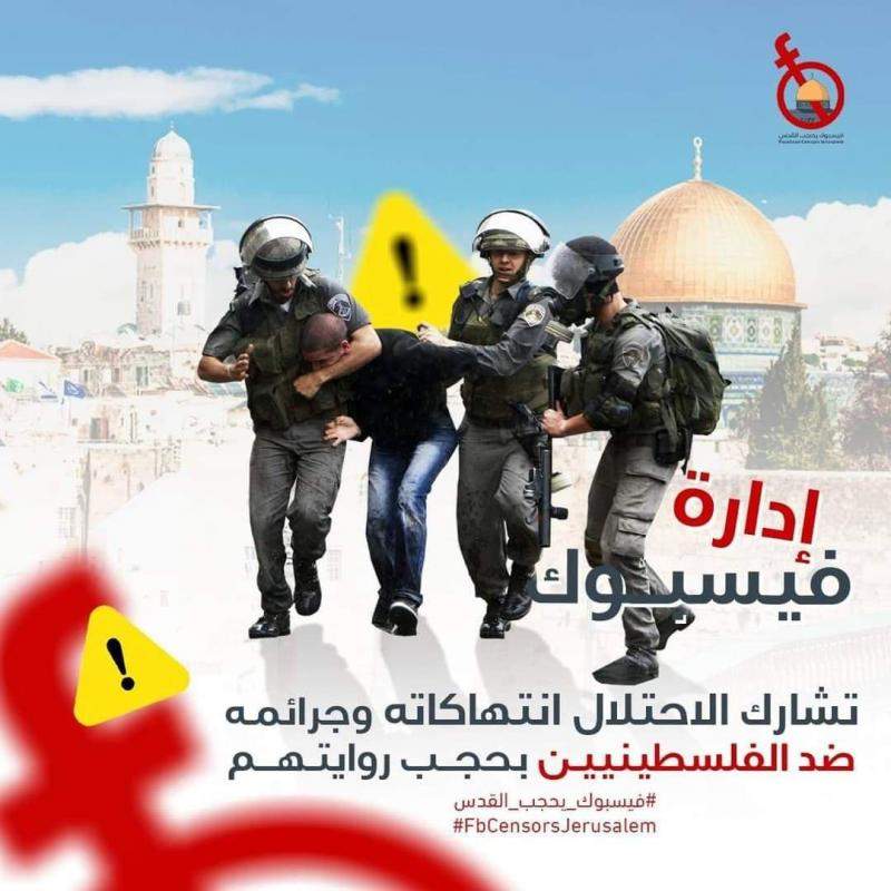 حملة فيسبوك يحجب القدس