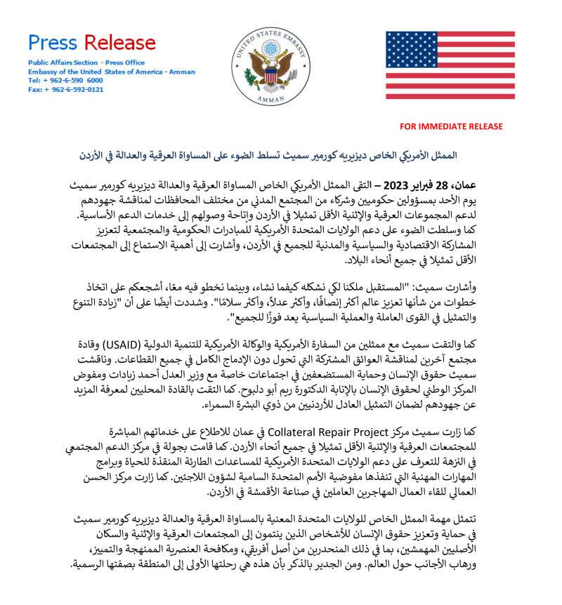 بيان السفارة الأمريكية حول زيارة  الممثل الأمريكي الخاص ديزيريه كورمير سميث تسلط الضوء على المساواة العرقية والعدالة في الأردن 