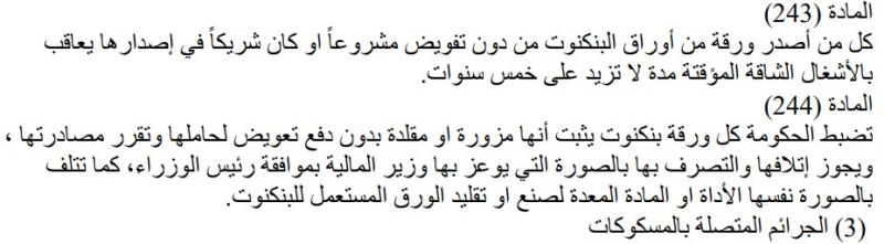 المادة 243-244 من قانون العقوبات