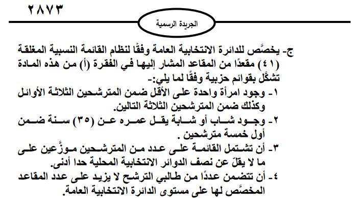 نص من القانون المعدل لقانون الانتخاب 2022 | المصدر: الجريدة الرسمية