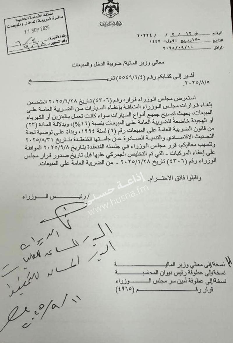 وثيقة إعفاء سيارات من الضريبة