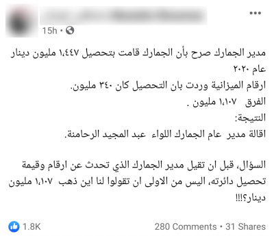 أحد المنشورات المتداولة حول القصة