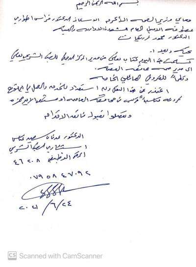 مذكرة أرسلها عدنان عباس إلى وزير الصحة حول نقله إلى العقبة