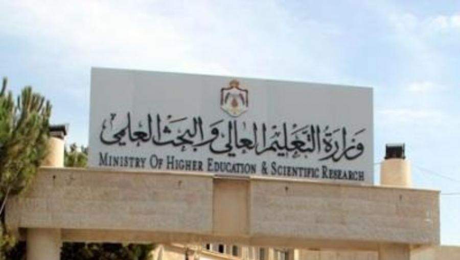 وزارة التعليم العالي والبحث العلمي