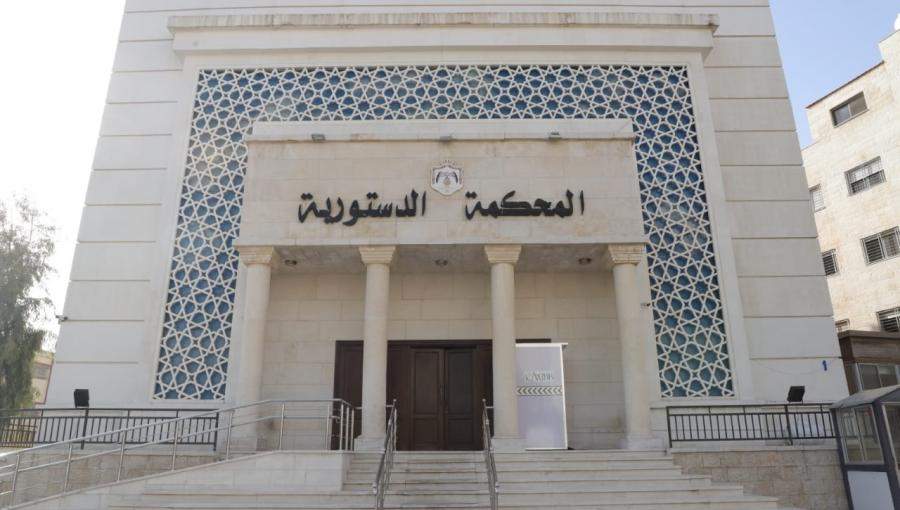 المحكمة الدستورية المحكمة الدستورية
