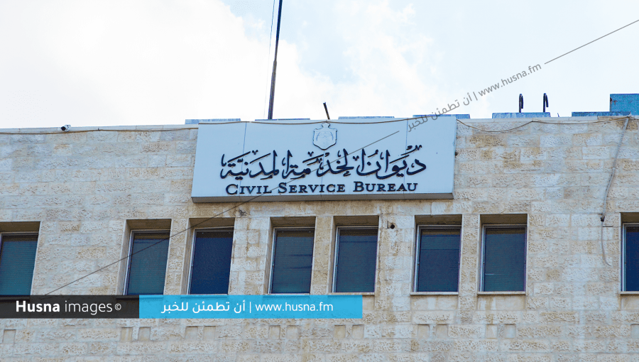 ديوان الخدمة المدنية