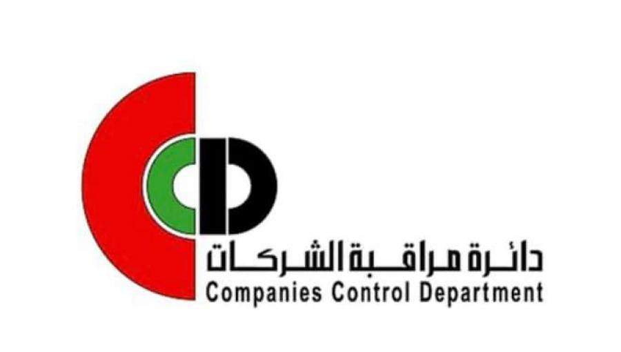 مراقبة الشركات