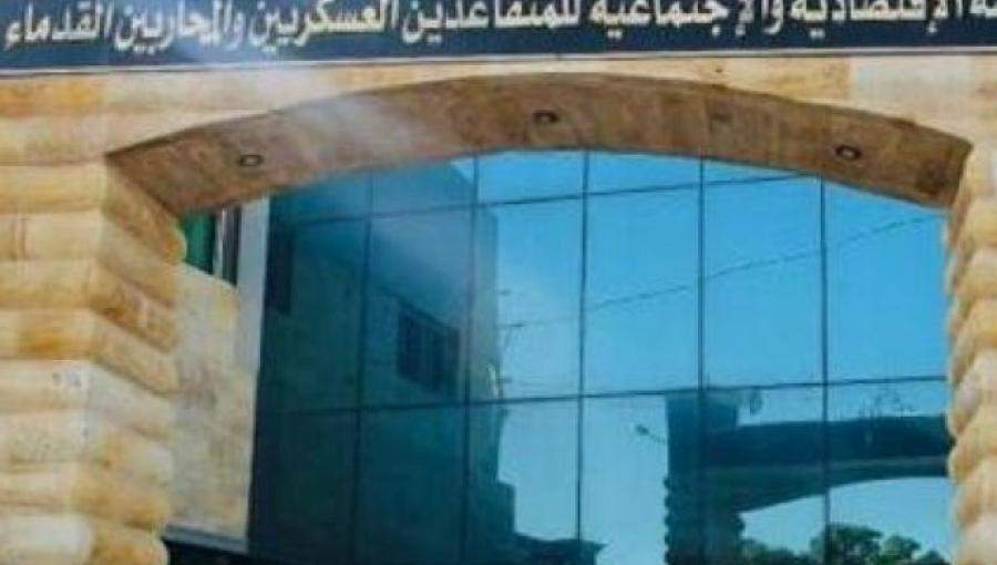 مؤسسة المتقاعدين العسكريين مؤسسة المتقاعدين العسكريين