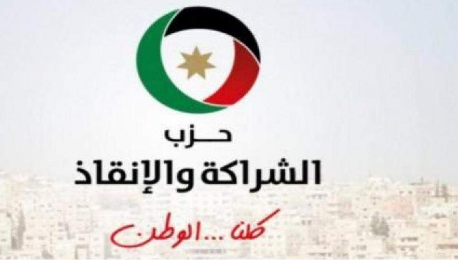 حزب الشراكة والإنقاذ بيان