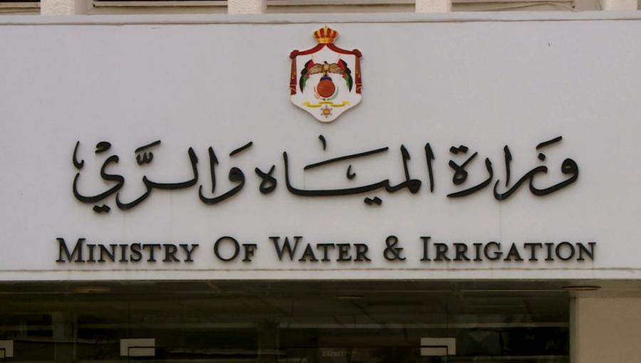وزارة المياه والري