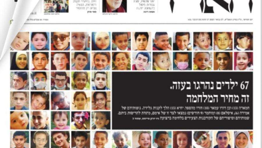 صورعشرات الأطفال  الذين استشهدوا في العدوان على غزة 2021 نشرتها صحيفة "هآرتس" الإسرائيلية على صدر صقحتها الأولى صورعشرات الأطفال  الذين استشهدوا في العدوان على غزة 2021 نشرتها صحيفة "هآرتس" الإسرائيلية على صدر صقحتها الأولى