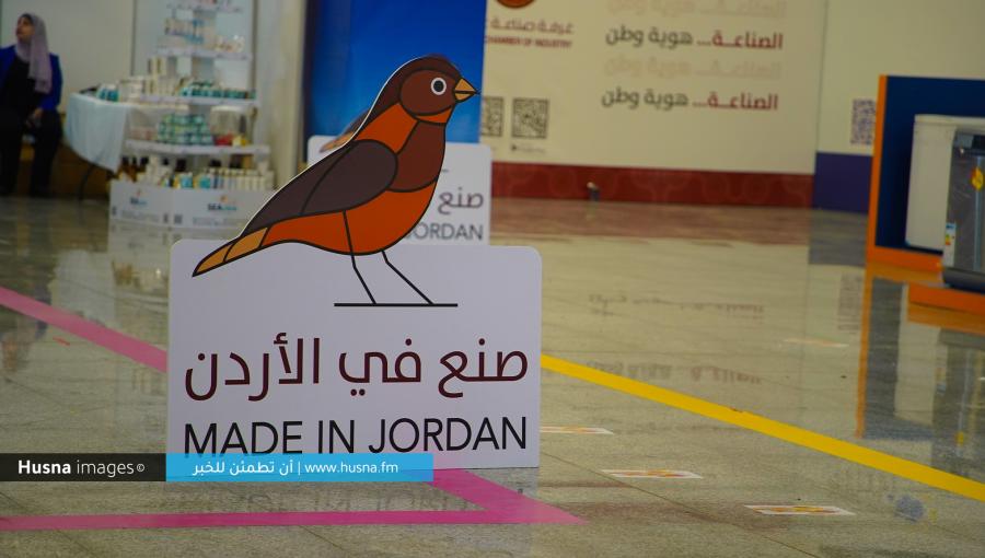 صنع في الأردن