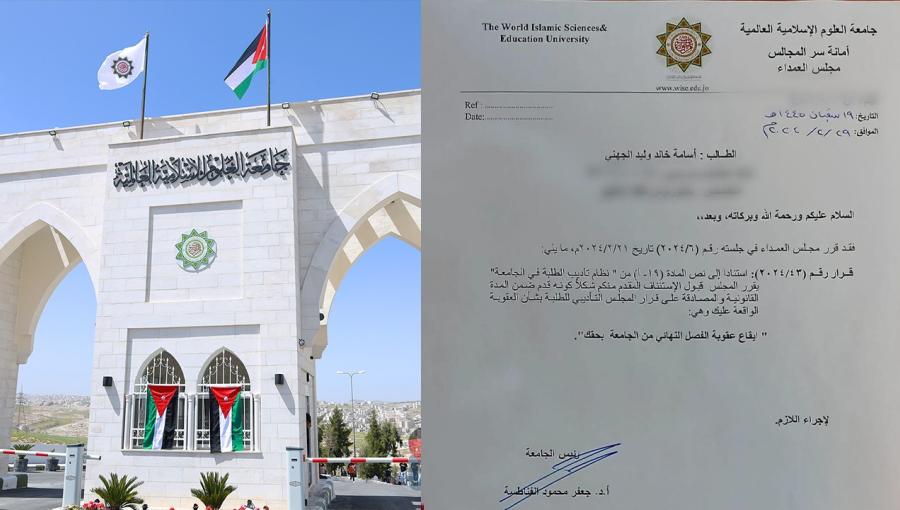 كتاب قرار الفصل النهائي من جامعة العلوم الإسلامية بحق أحد الطلاب على خلفية صلاة الغائب عن أرواح الشهداء في غزة كتاب قرار الفصل النهائي من جامعة العلوم الإسلامية بحق أحد الطلاب على خلفية صلاة الغائب عن أرواح الشهداء في غزة