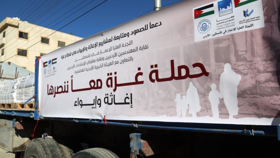 شاحنة محملة بلوازم لحملة غزة معا ننصرها