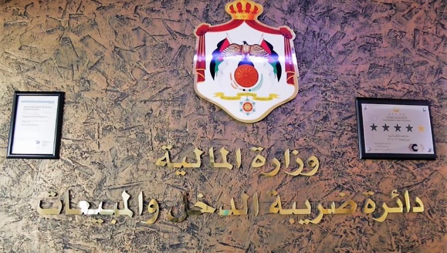 دائرة ضريبة الدخل والمبيعات دائرة ضريبة الدخل والمبيعات