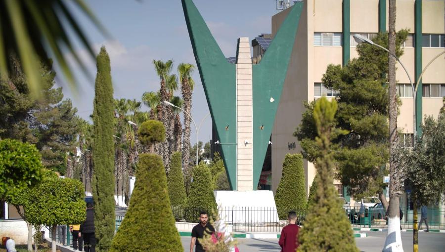 جامعة اليرموك جامعة اليرموك