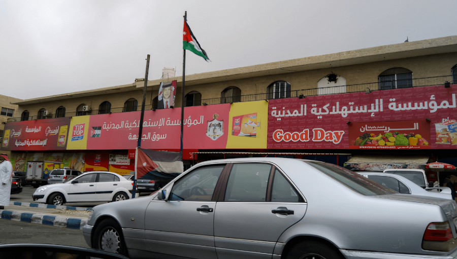 المؤسسة الاستهلاكية المدنية فرع الجبيهة