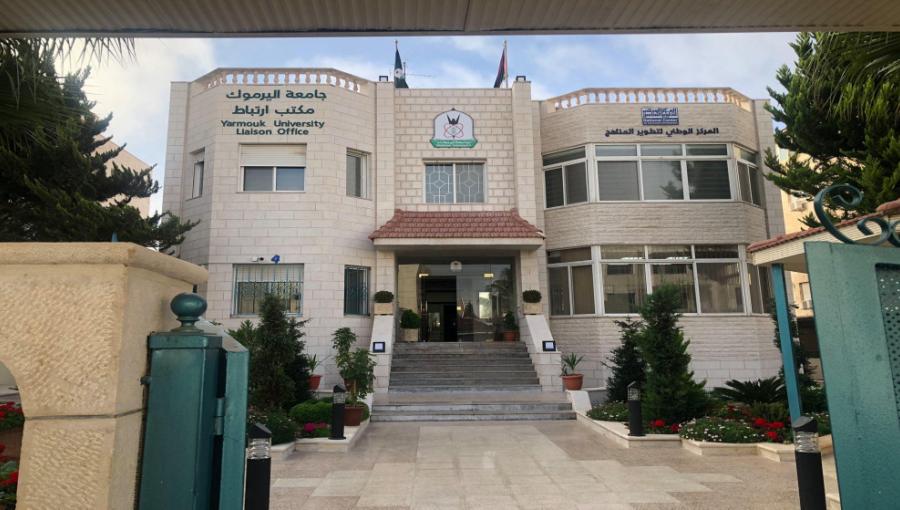 مبنى المركز الوطني لتطوير المناهج في عمّان