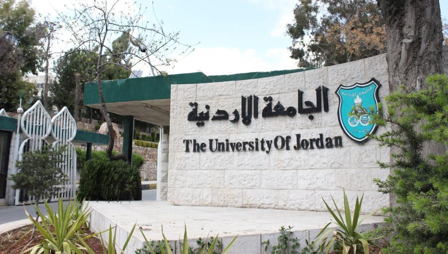 شعار الجامعة الأردنية شعار الجامعة الأردنية