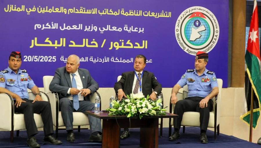 وزير العمل خالد البكار خلال رشة حول التشريعات الناظمة لمكاتب الاستقدام والعاملين في المنازل جانب من ورشة حول "التشريعات الناظمة لمكاتب الاستقدام والعاملين في المنازل" 20/5/2025 | المصدر : وزارة العمل