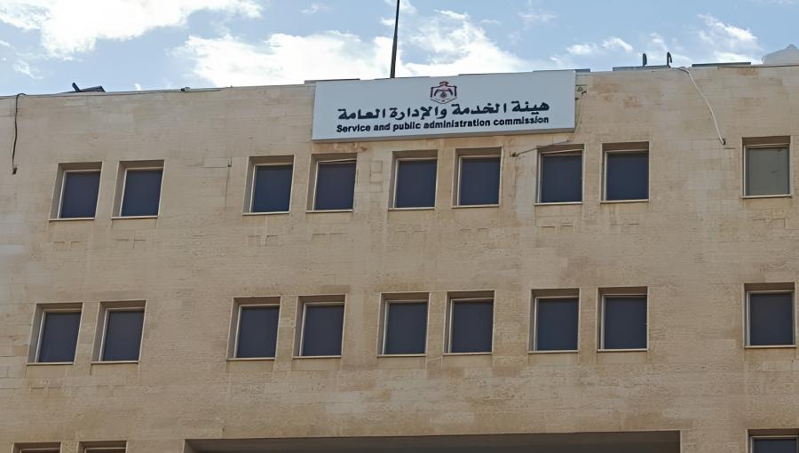 مبنى هيئة الخدمة والإدارة العامة مبنى هيئة الخدمة والإدارة العامة