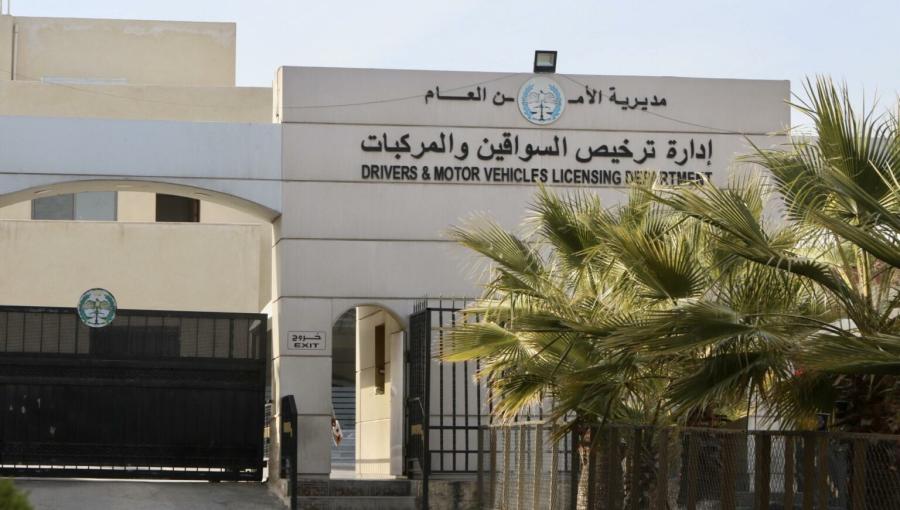 إدارة ترخيص السواقين والمركبات إدارة ترخيص السواقين والمركبات