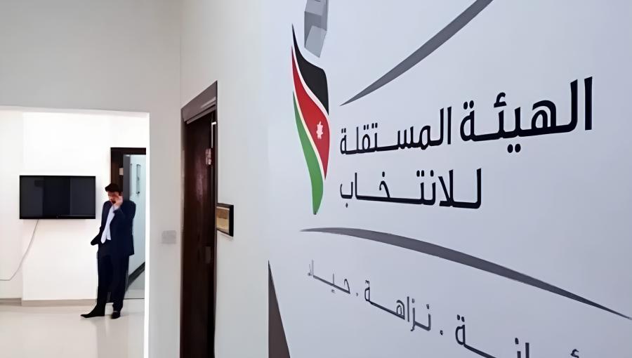 الهيئة المستقلة للانتخاب لافتة الهيئة المستقلة للانتخاب