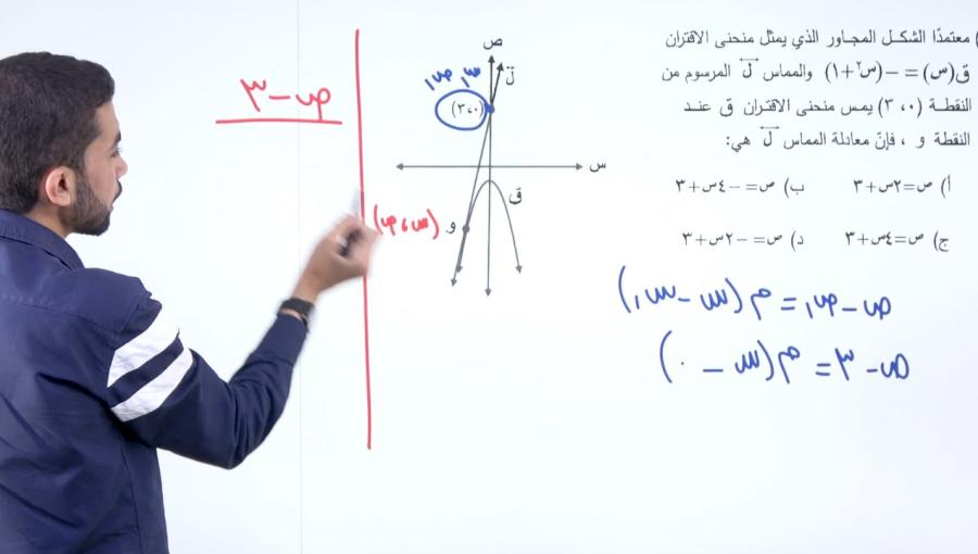 أستاذ يحل أسئلة امتحان رياضيات أستاذ يحل أسئلة امتحان رياضيات | أرشيفية