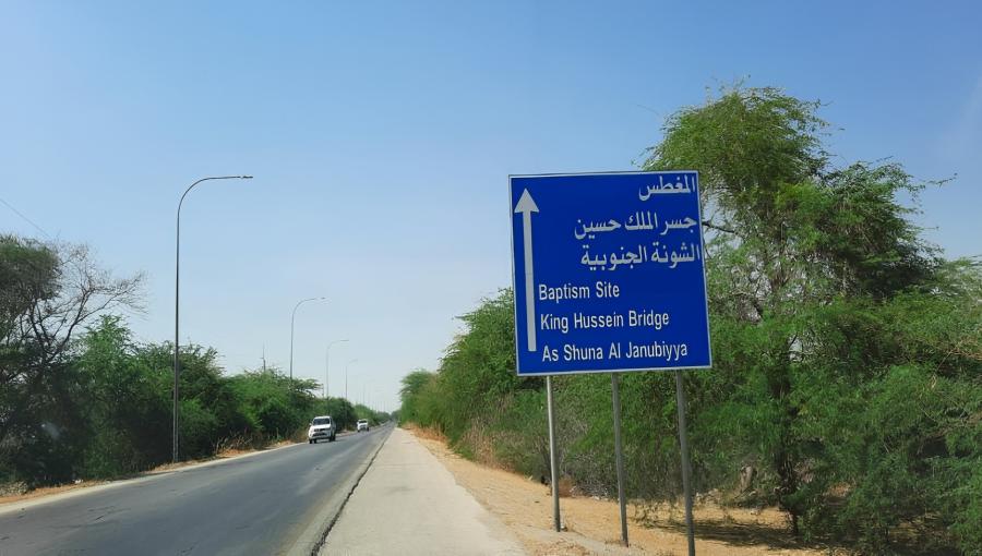 لافتة تشير إلى اتجاه جسر الملك حسين لافتة تشير إلى اتجاه جسر الملك حسين
