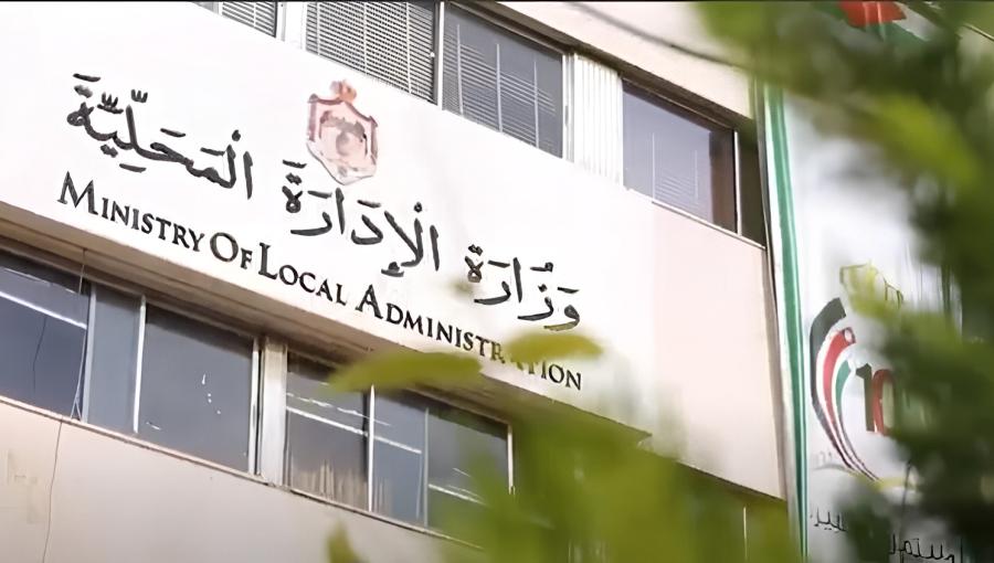 مبنى وزارة الإدارة المحلية