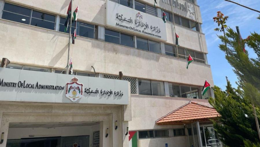 وزارة الإدارة المحلية مبنى وزارة الإدارة المحلية