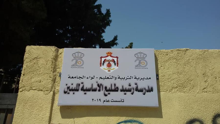 مدرسة رشيد طليع مدرسة رشيد طليع