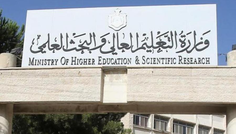 وزارة التعليم العالي وزارة التعليم العالي