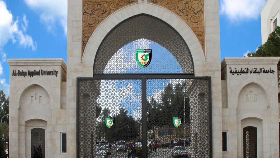 جامعة البلقاء التطبيقية