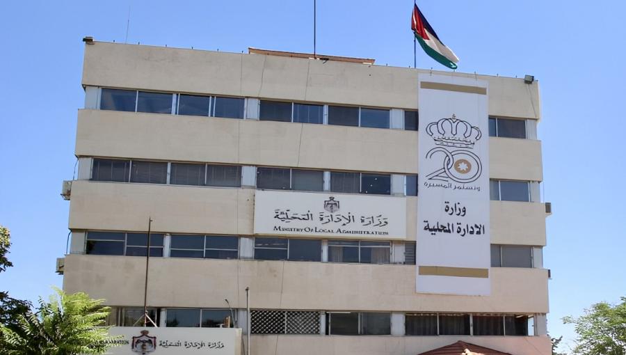 مبنى وزارة الإدارة المحلية مبنى وزارة الإدارة المحلية