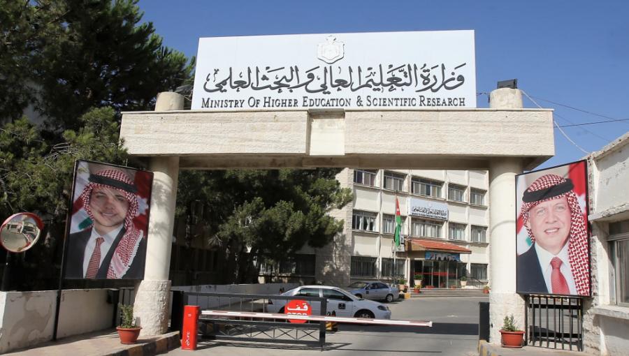 مبنى وزارة التعليم العالي مبنى وزارة التعليم العالي