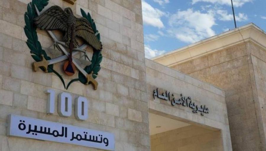 مدخل مبنى مديرية الأمن العام مدخل مبنى مديرية الأمن العام