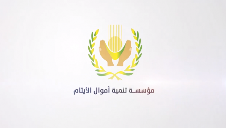 شعار مؤسسة تنمية أموال الأيتام شعار مؤسسة تنمية أموال الأيتام