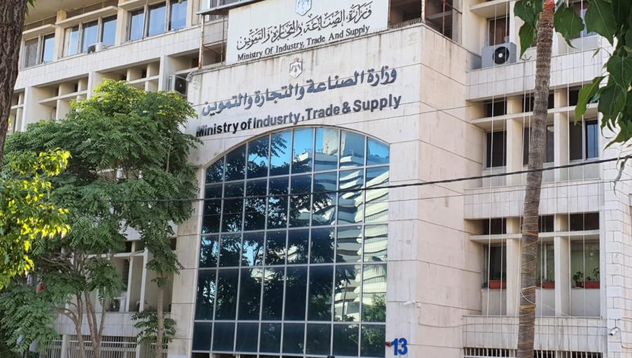 مبنى وزارة الصناعة والتجارة