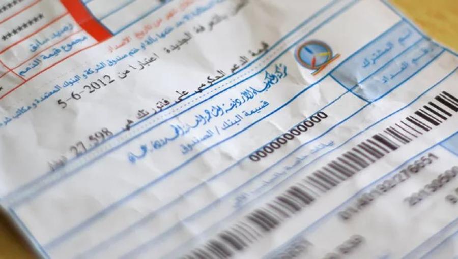 فاتورة كهرباء