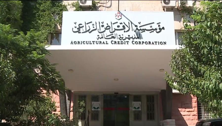 مؤسسة الإقراض الزراعي