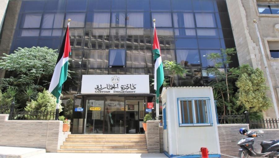 مبنى دائرة الجمارك | المملكة