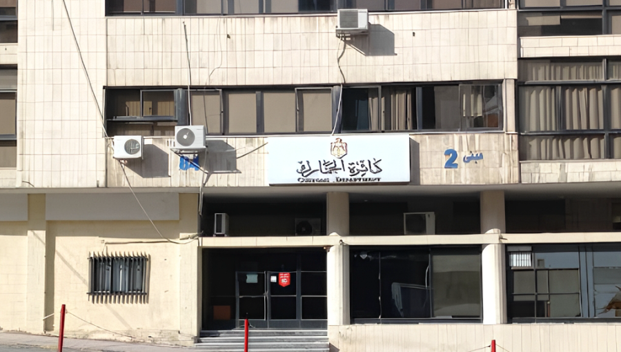 دائرة الجمارك | خرائط جوجل