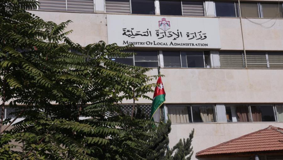 مبنى وزارة الإدارة المحلية