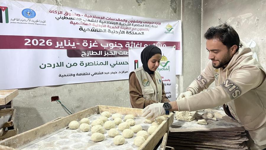 متطوعون يشاركون في إعداد الخبز ضمن حملة إغاثية لأهالي قطاع غزة 26/1/2026 | الهيئة الخيرية الأردنية الهاشمية
